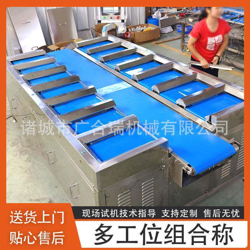 全自动生蚝多工位组合秤 榴莲水果重量分选机 海参鱼片配重组合称