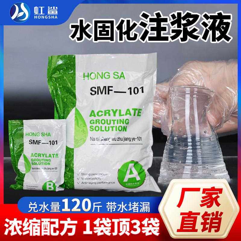 虹鲨水固化注浆液防水堵漏材料AB双液注浆机灌浆化妆室补漏聚凝胶