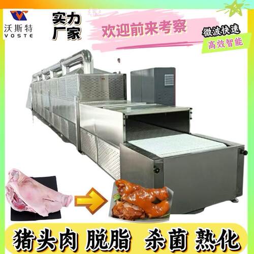 源头厂家猪头肉微波脱脂机 隧道式肉类去油去脂肪设备