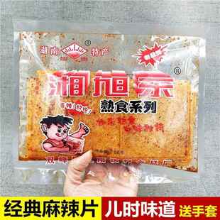 湖南特产旭东麻辣片 辣条湘旭东香辣大辣片手工豆皮儿时怀旧零食