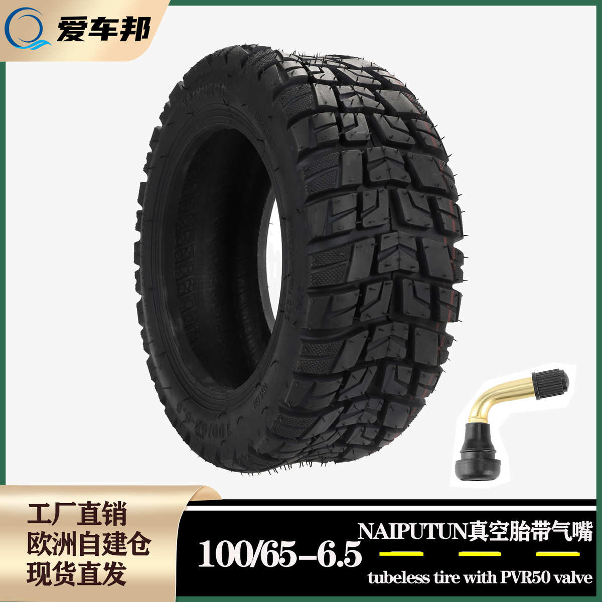 NAIPUTUN100/65-6.5加厚越野真空胎 11寸电动滑板车改装加宽轮胎