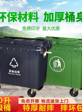 户外垃圾桶带盖大号大容量环卫垃圾筒分类带轮移动大型塑料桶660L