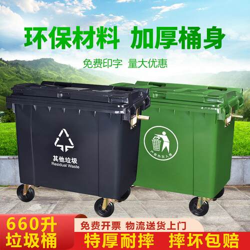 户外垃圾桶带盖大号大容量环卫垃圾筒分类带轮移动大型塑料桶660L