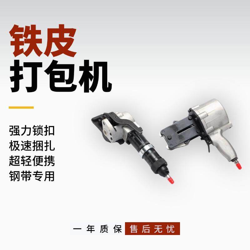 气动分体式打包机分离式手提打包机钢带打包机免扣铁皮带打包机