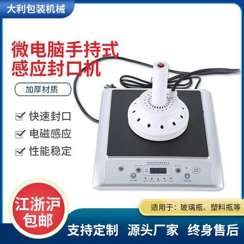 DL-500L大口径微电脑电磁感应封口机瓶盖铝箔封口机药品封口机