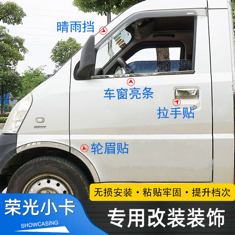 五菱荣光小卡双排货车改装门槛条车窗亮条晴雨挡雨眉专用配件装饰