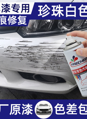 汽车自喷漆手摇喷漆专用珍珠白色补漆笔划痕修复神器补漆去痕修补