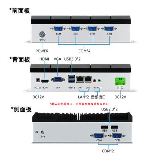 6串口工控机I3/I5/I7工业控制计算机迷你小主机微型电脑POE口无风