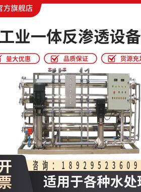 纯水设备化工反渗透纯水设备全自动工业净水设备RO自来水过滤厂家