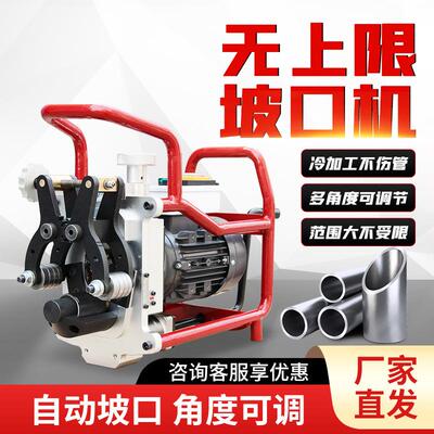 DCS-5无RHM-1020上限手摇坡口不钢管道坡口锈设备大机管径管3道坡