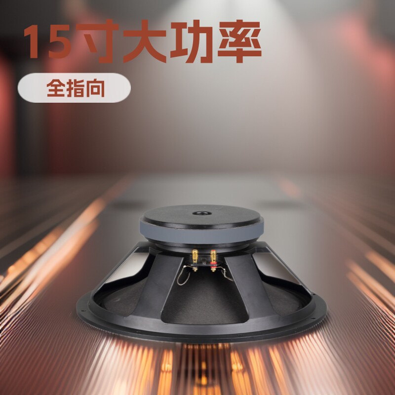 15寸190磁75芯低音喇叭音箱音响舞台户外演出扬声器重低音低音炮