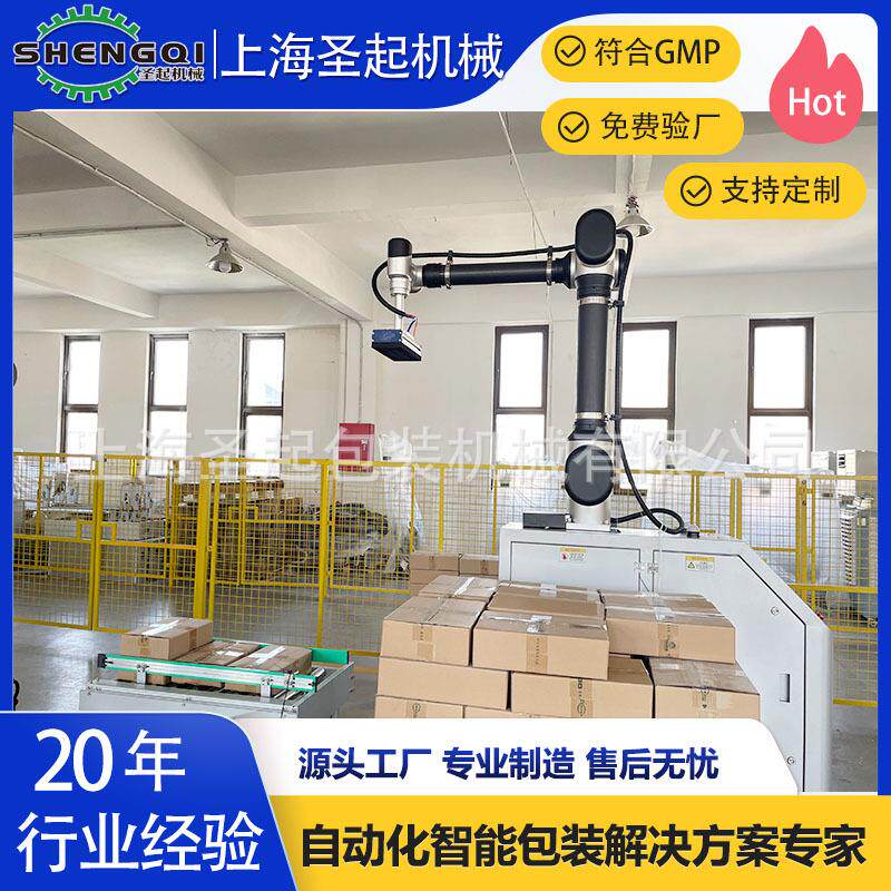 圣起专业动物饲料化肥农药机器人码垛生产线纸箱编织袋堆码机器人