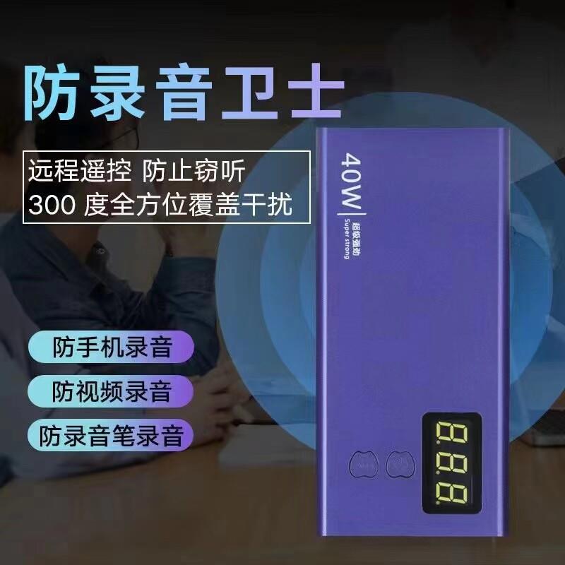 手持仪防手机录音笔防偷听监窃听便携干扰屏蔽器防谈话反录音设备