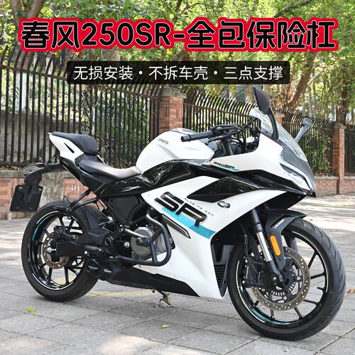 适用春风250SR FUN摩托车防摔保险护杠23款MY22竞技杠改装配件