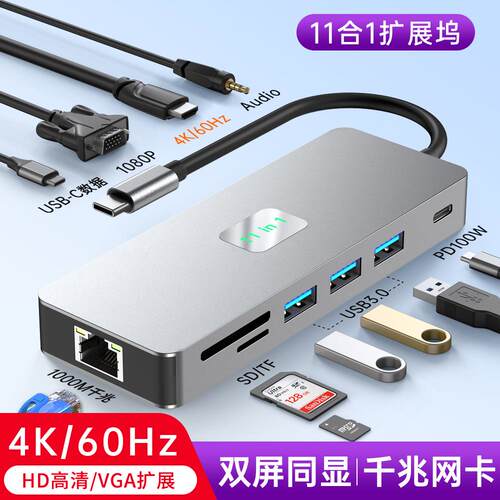 跨境usb-c拓展坞type-c转高清4K60Hz笔记本电脑hub11合一扩展坞