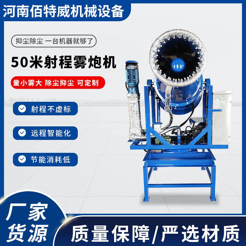 全自动液压除尘雾炮机煤场矿场垃圾站降尘喷雾设备工业级雾炮机