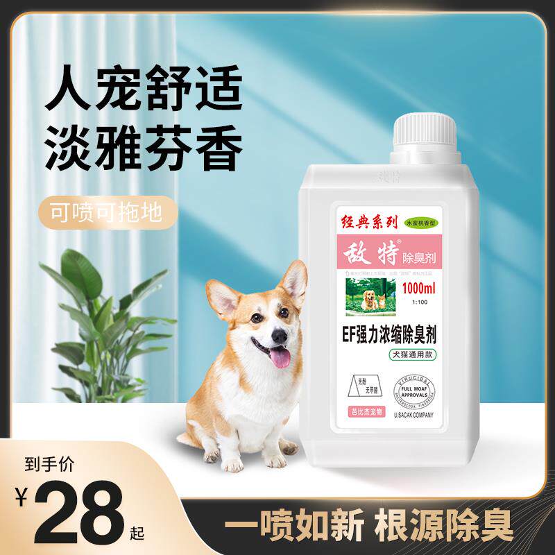 敌特宠物除臭剂猫尿猫砂狗狗猫咪消毒液水分解杀菌去尿味专用喷雾