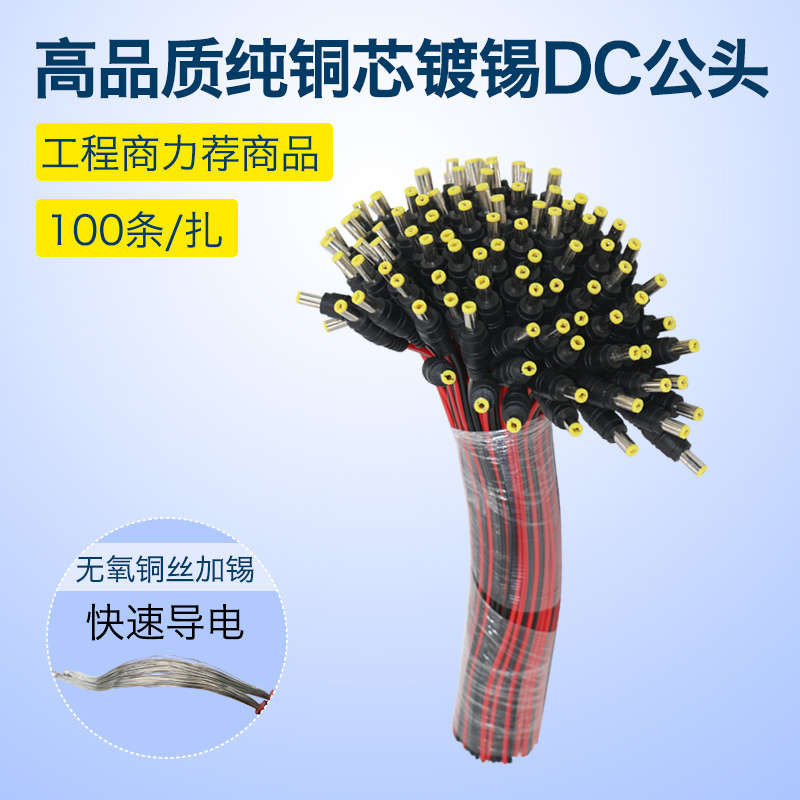 纯铜芯DC电源线监控摄像机电源接头线12v24v集中供电插头公母头线