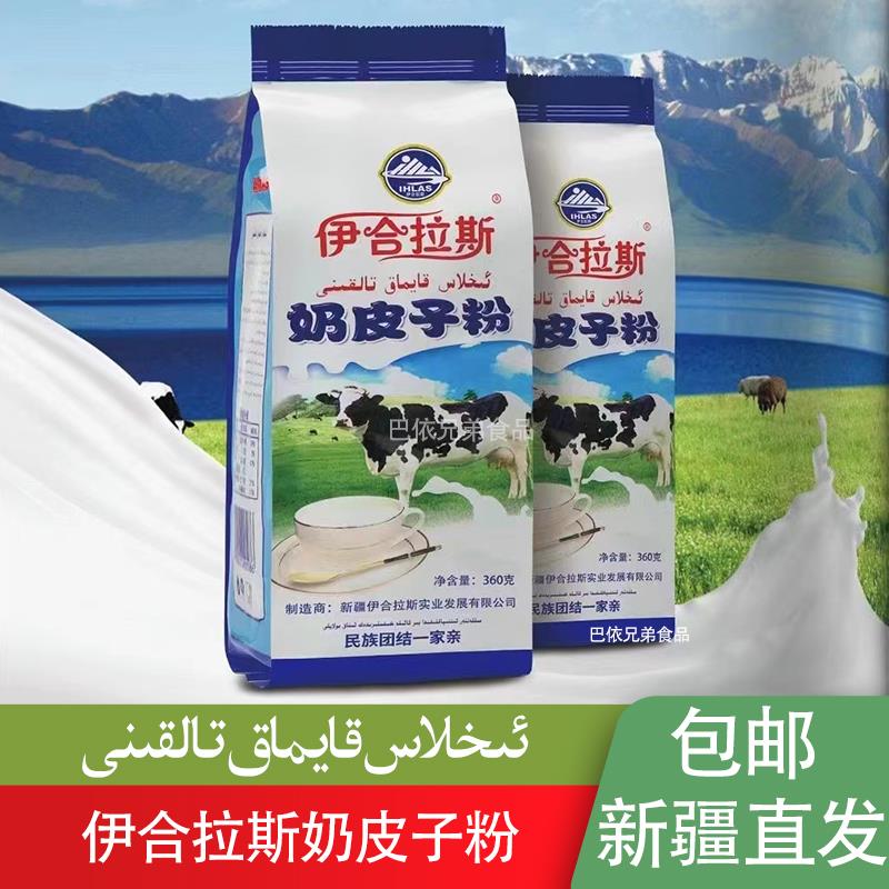 奶皮子粉新疆伊合拉斯ihlas奶皮