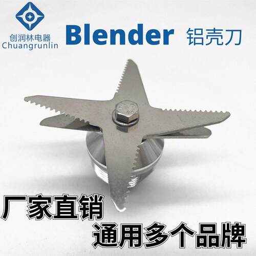 【】料理机blender破壁机配件搅拌机冰沙机配件铝壳刀组