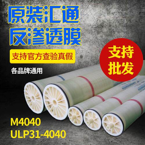 汇通4040反0UQB渗膜ro膜工业水透处理净水配件滤纯芯高脱盐804水