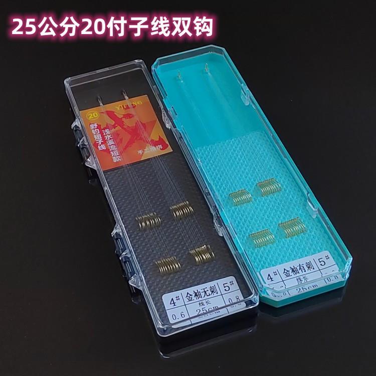子线双钩盒装绑好25公分短子线仕挂金袖金海夕有无刺子线钩鲫鱼钩