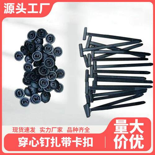 Heart-piercing nail, cable tie, base plate, inner fender, mu