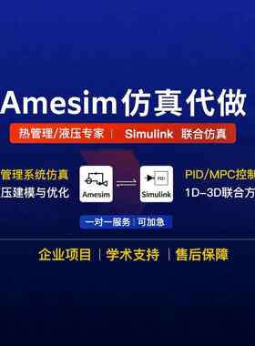 Amesim热管理/液压/阀/飞机机电彷真代做文献覆现实践模型定制