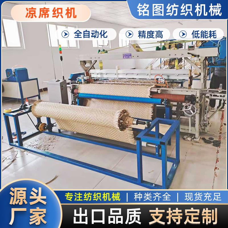 凉席织机厂家直发全自动精度高低耗能纺织机械设备