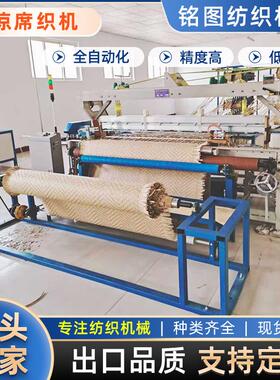 凉席织机厂家直发 全自动精度高低耗能纺织机械设备