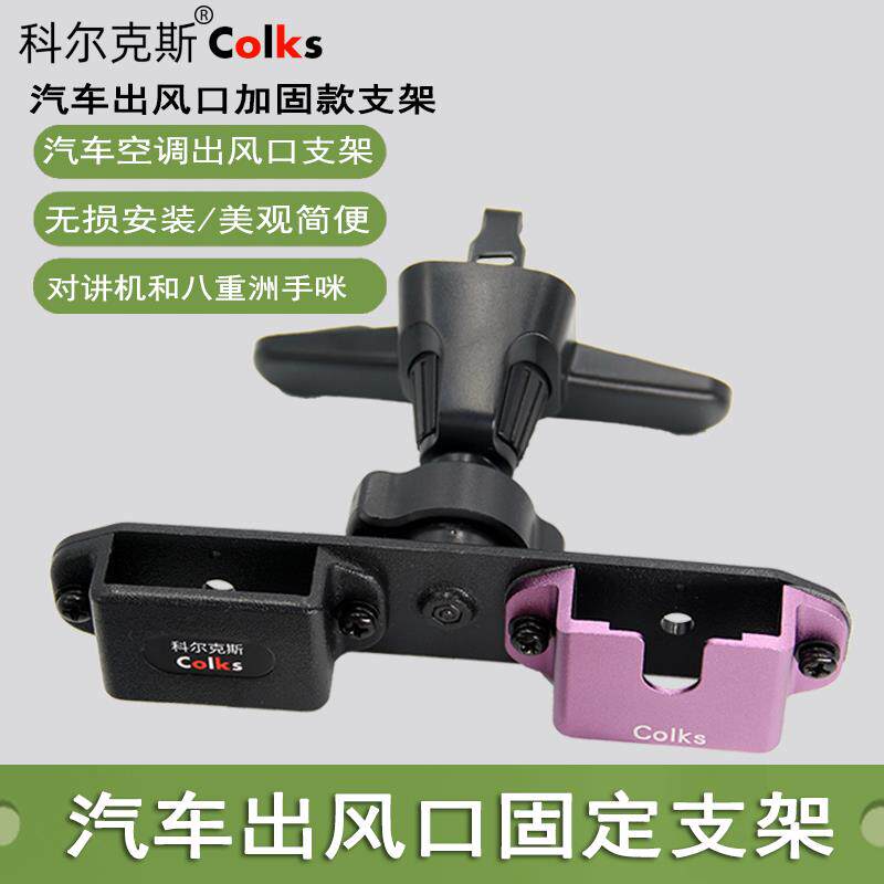 车载对讲机手咪话咪对讲机手台挂扣车载支架中控台玻璃吸盘式空调