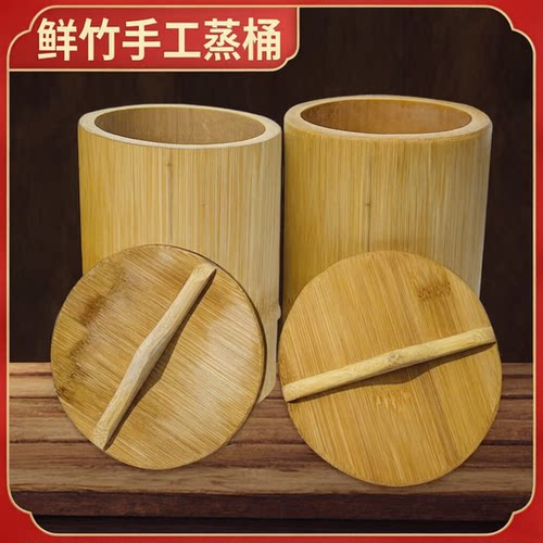 竹楠竹型竹竹筒米饭新鲜甑子蒸桶