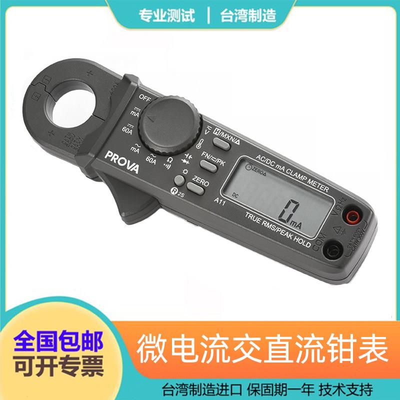PROVA-A11数字微电流钳形表电工专用高精度微安小电流交直流电流