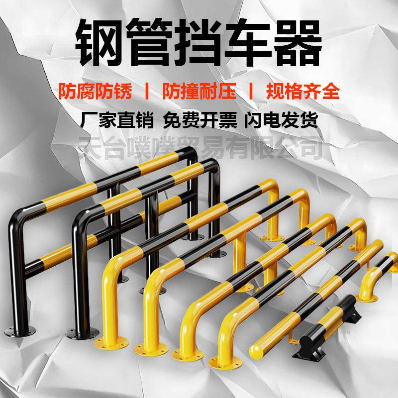 钢管挡车器加厚UM型护栏停车位定位防撞桩挡车轮阻车杆汽车限位器