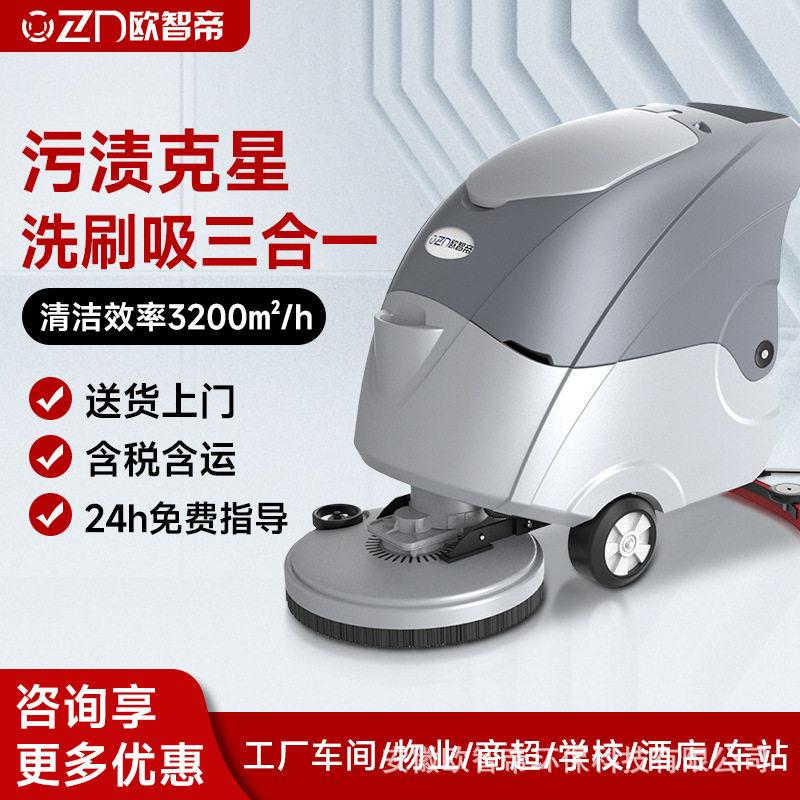 手推式洗地机商用工厂车间用超市清洁环卫拖地吸扫一体机