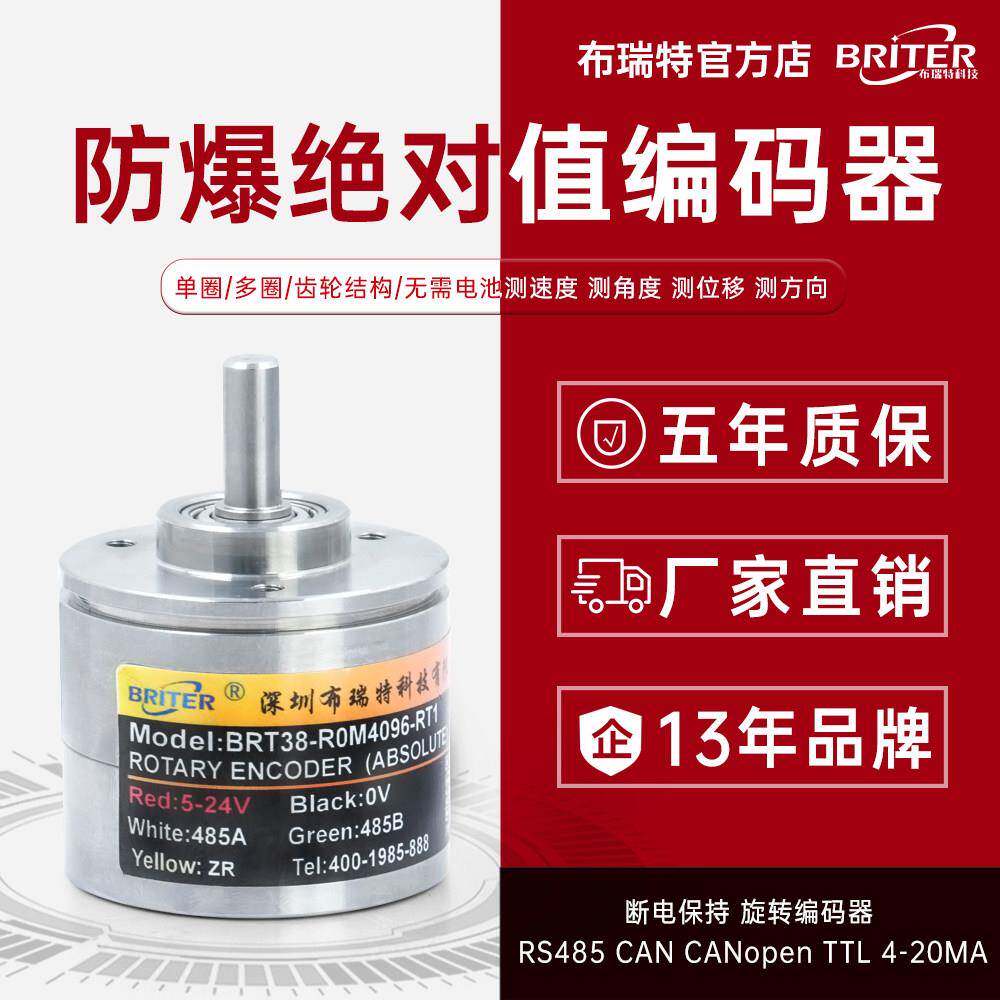 防爆绝对值编码器布瑞特科技单/多圈旋转角度传感器RS485/SSI/CAN