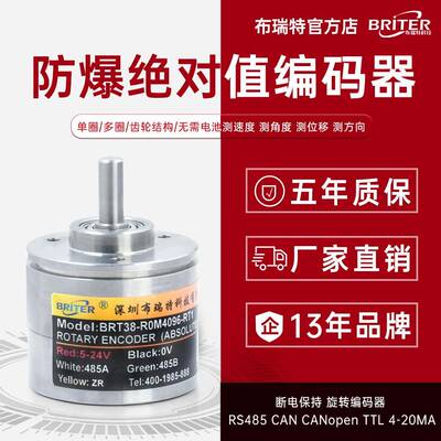 防爆绝对值编码器布瑞特科技单/多圈旋转角度传感器RS485/SSI/CAN