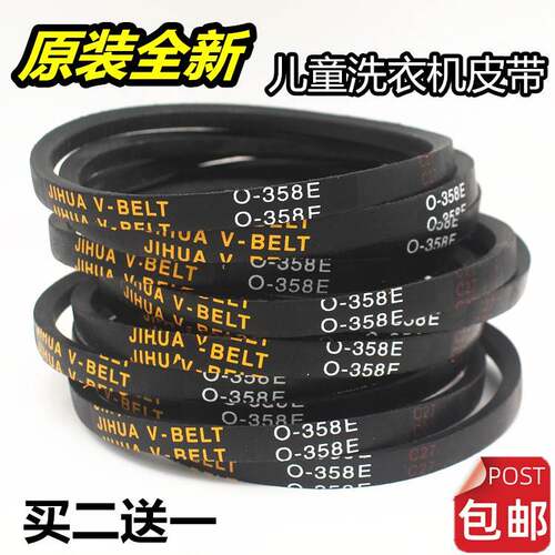 小型儿童洗衣机三角皮带O-358E 368 375E O-408 412E传动带A-680E