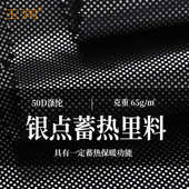 玉润 里料里布 50D300T涤纶高牢度烫银不掉银蓄热功能手感柔软服装