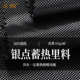 玉润 里料里布 50D300T涤纶高牢度烫银不掉银蓄热功能手感柔软服装