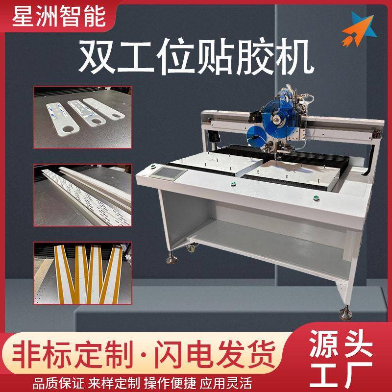 双工位贴胶机全自动双面胶机铝框卡纸胶条胶裁切平面贴标机定制