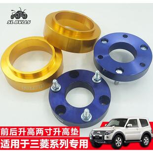 适用于帕杰罗劲畅V73V77V87V93V97改装 升高两寸垫快弹簧升高垫块