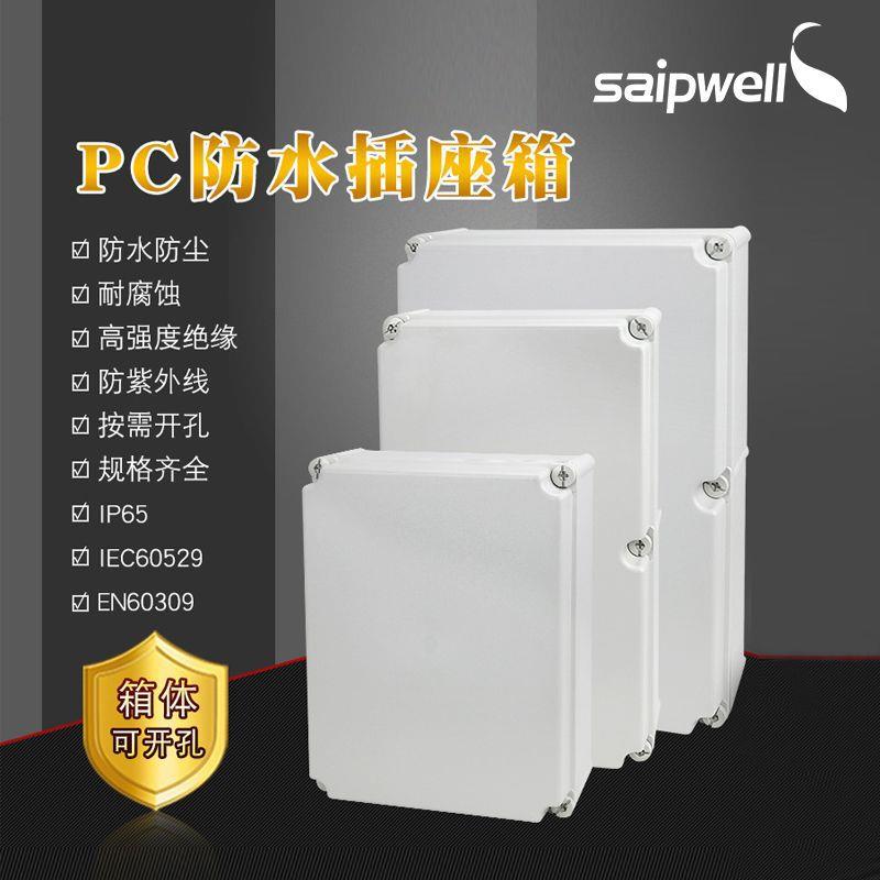 斯普威尔欧式防水电气箱IP66内铰链仪表箱室内外PC阻燃材料配电箱