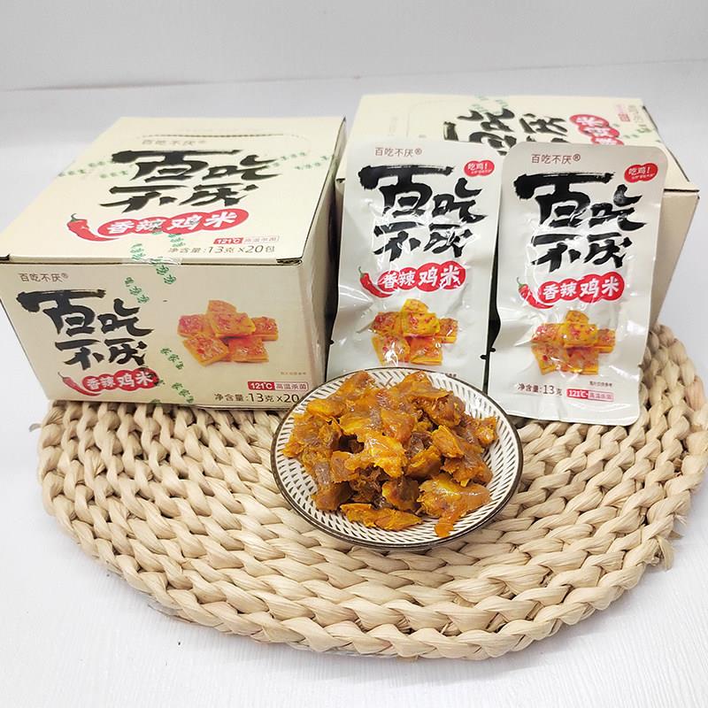 新货百吃不厌盐焗香辣鸡米13g*20包盒装回味无比爱辣鸡肉粒即食零