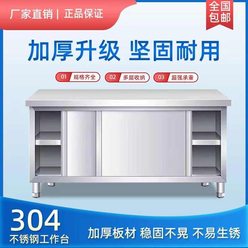 304加厚不锈钢工作台厨房橱柜商用餐饮店家用操作台推拉门置物架