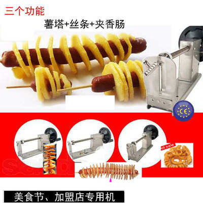 528-1Twist Potato Cutter小本创业设备龙卷风土豆机旋风薯塔机2