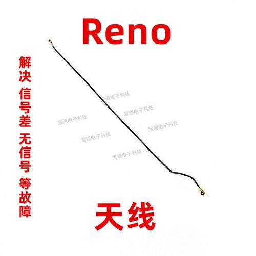 适用OPPO Reno天线 reno手机尾插送话器小板连接主板信号线同轴线