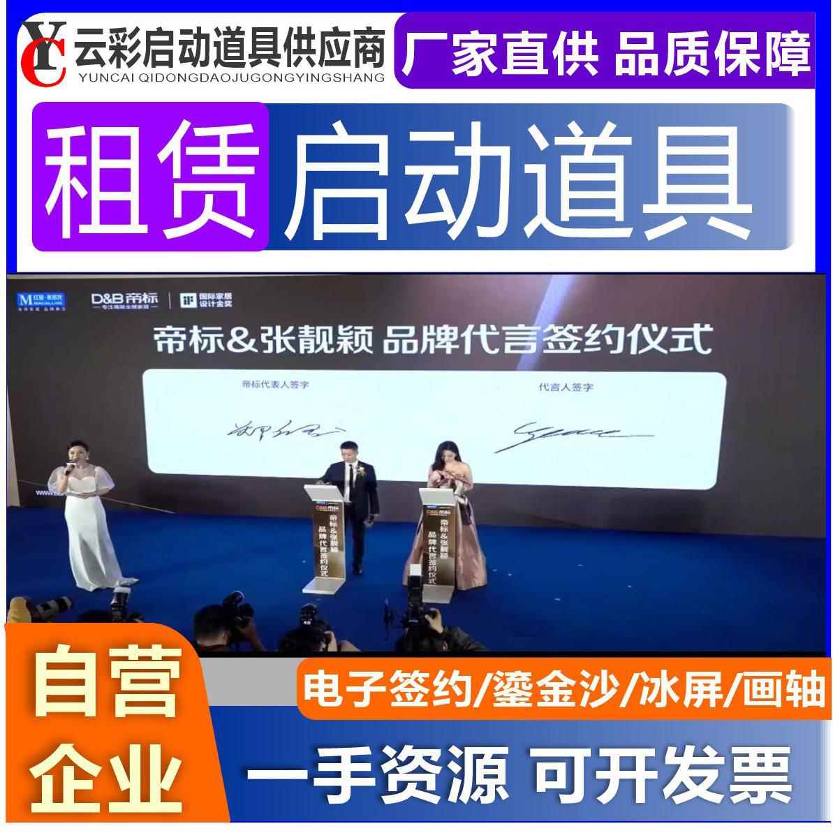 创意启动仪式道具租赁电子签约启动球鎏金沙冰屏卷轴干 干冰树灯图片