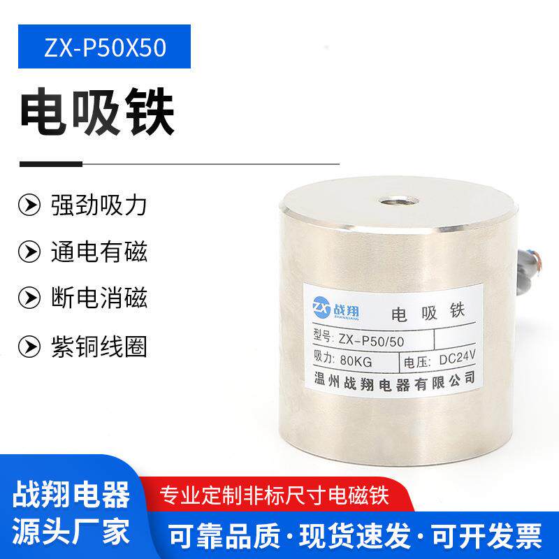 供应小型微型圆形吸盘电磁铁ZX-P505024V吸力800N直流电磁铁