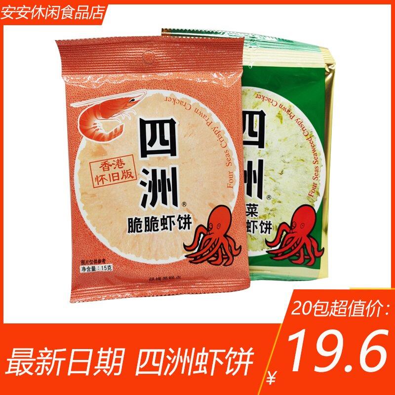 新货促销四洲脆脆虾饼15g*40包紫菜虾片零食风吹薄饼脆饼怀旧小零